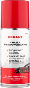 Смазка для контактов 210 мл Rexant