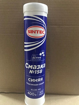 Смазка Sintec №158 синяя ПЛАСТИЧНАЯ СМАЗКА 400 г