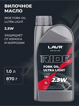 Масло Lavr MOTO Ride Fork Oil вилочное 2,5W 1л Ln7781