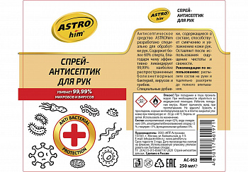 Антисептик Астрохим для рук Спиртовой, спрей 250 мл, АС-952